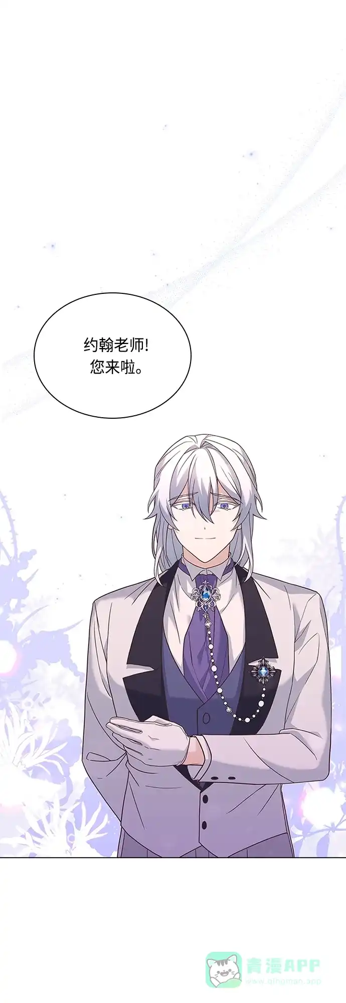 《陛下追不到的暴躁千金》第85话 第23页