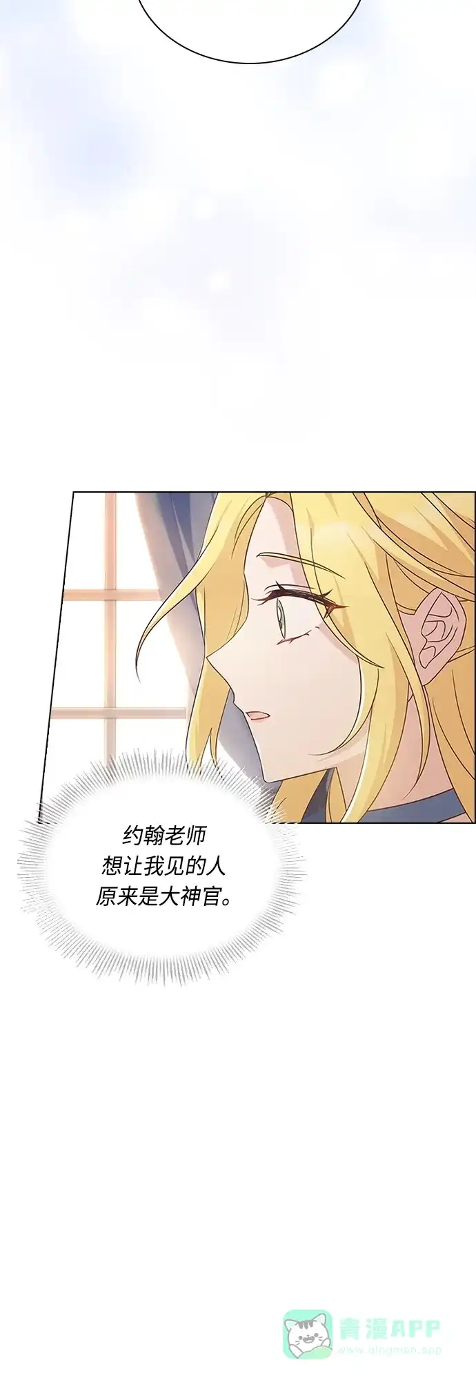 《陛下追不到的暴躁千金》第85话 第38页