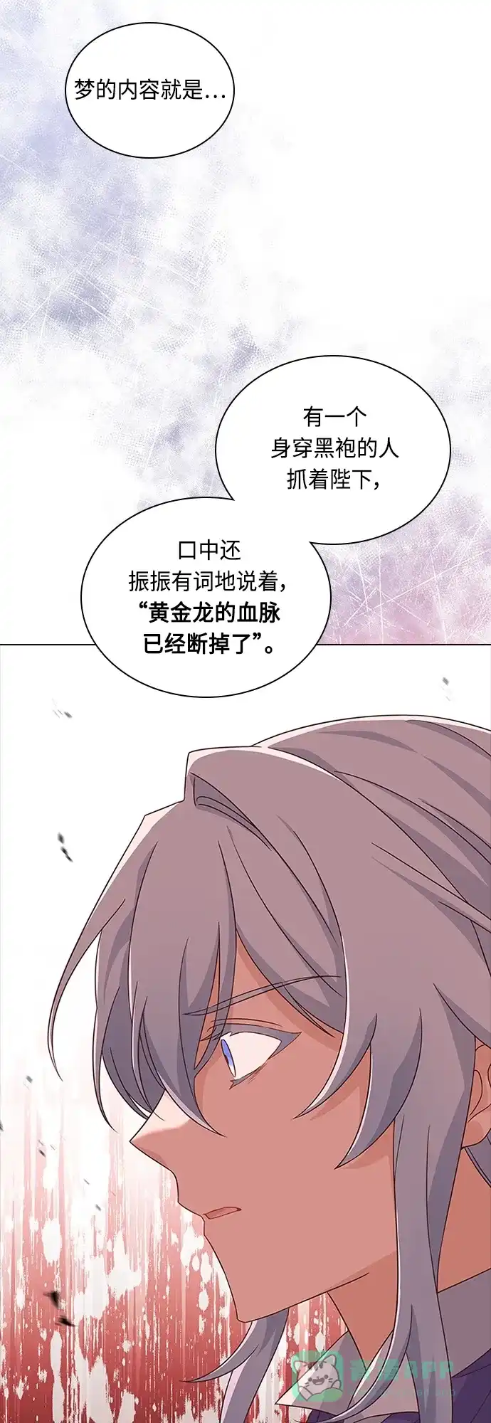 《陛下追不到的暴躁千金》第85话 第26页