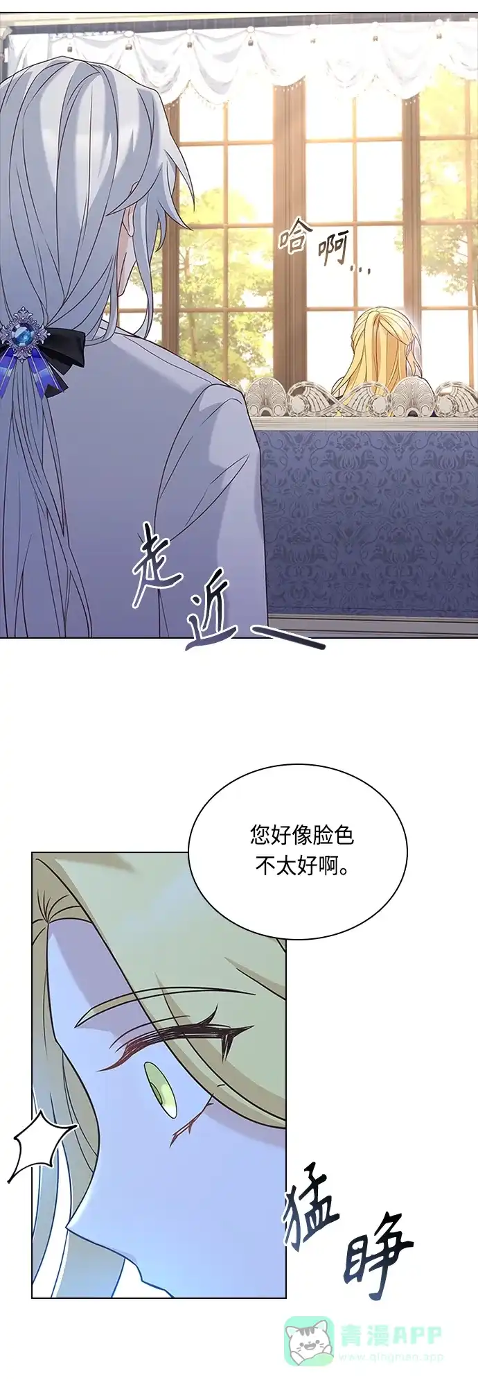 《陛下追不到的暴躁千金》第85话 第22页