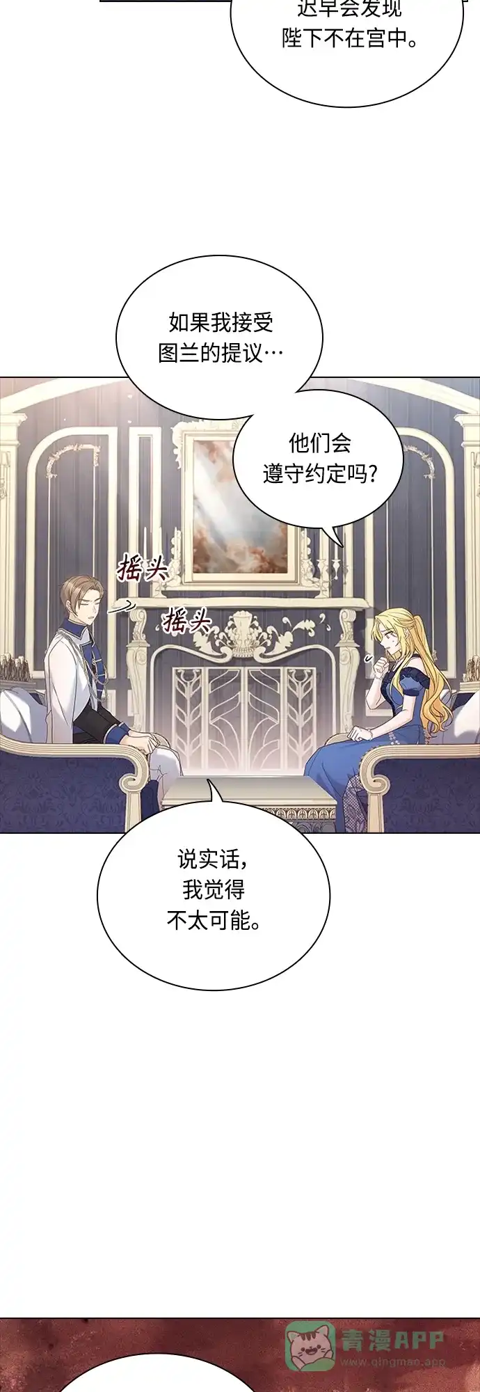 《陛下追不到的暴躁千金》第85话 第16页