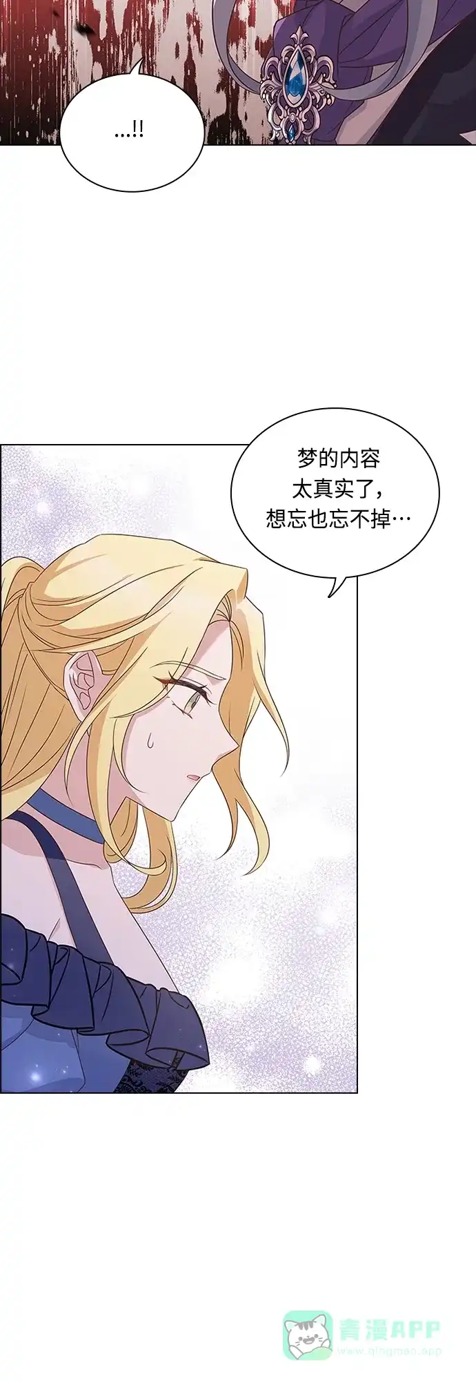《陛下追不到的暴躁千金》第85话 第27页