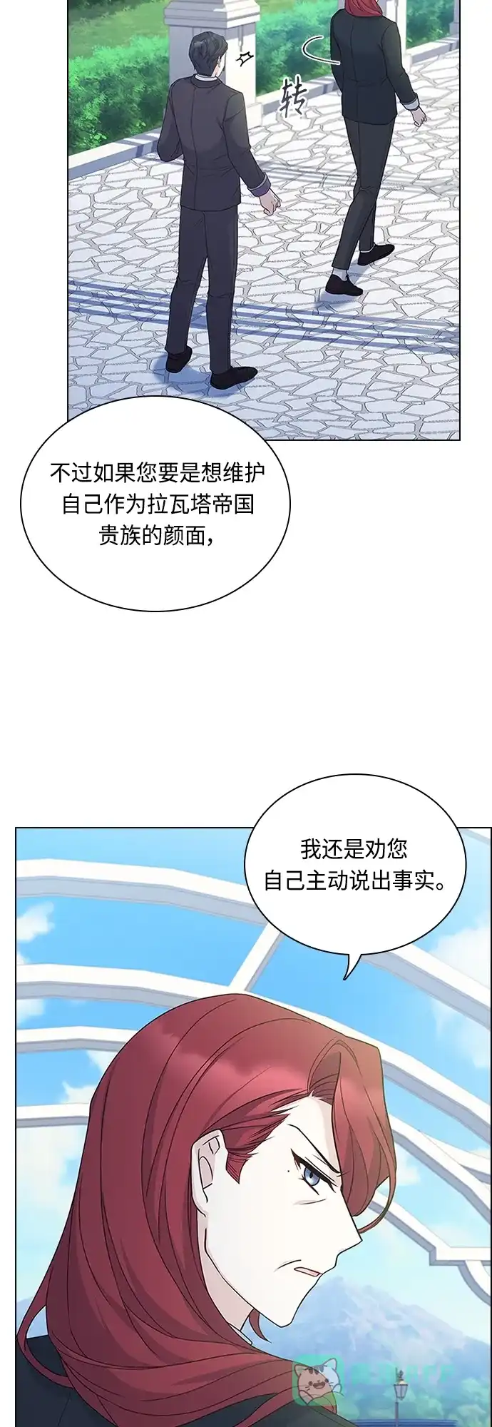 《陛下追不到的暴躁千金》第85话 第6页