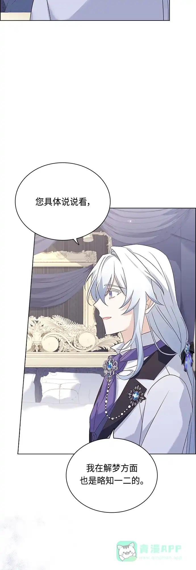 《陛下追不到的暴躁千金》第85话 第25页