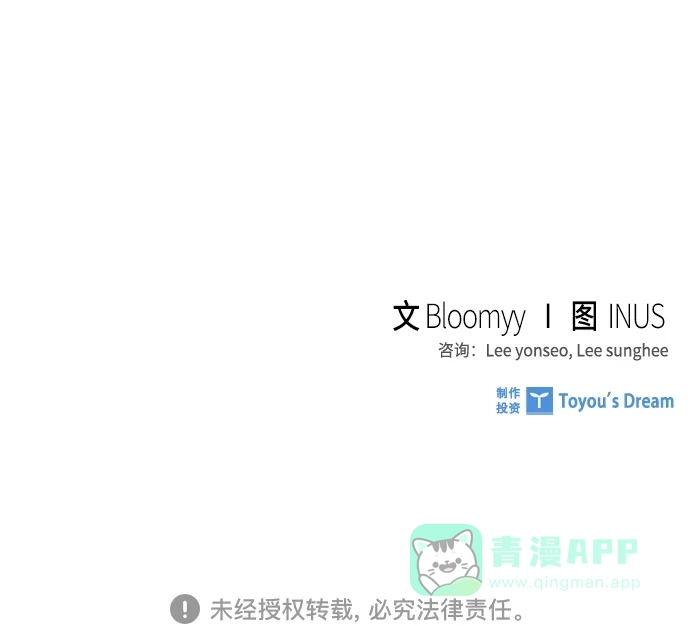 《陛下追不到的暴躁千金》第85话 第57页