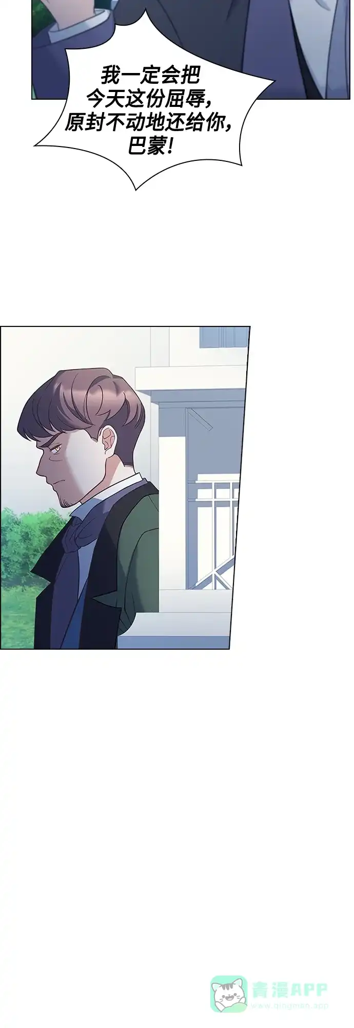 《陛下追不到的暴躁千金》第85话 第13页