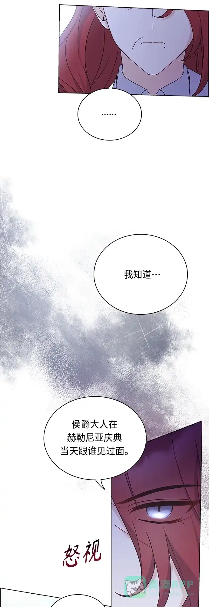 《陛下追不到的暴躁千金》第85话 第4页