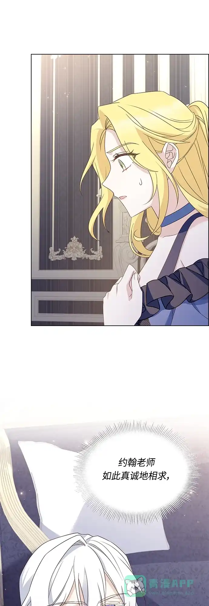 《陛下追不到的暴躁千金》第85话 第31页