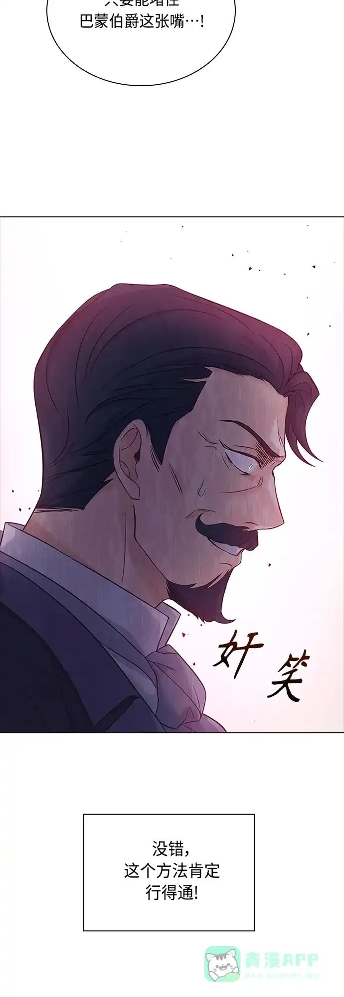 《陛下追不到的暴躁千金》第85话 第11页