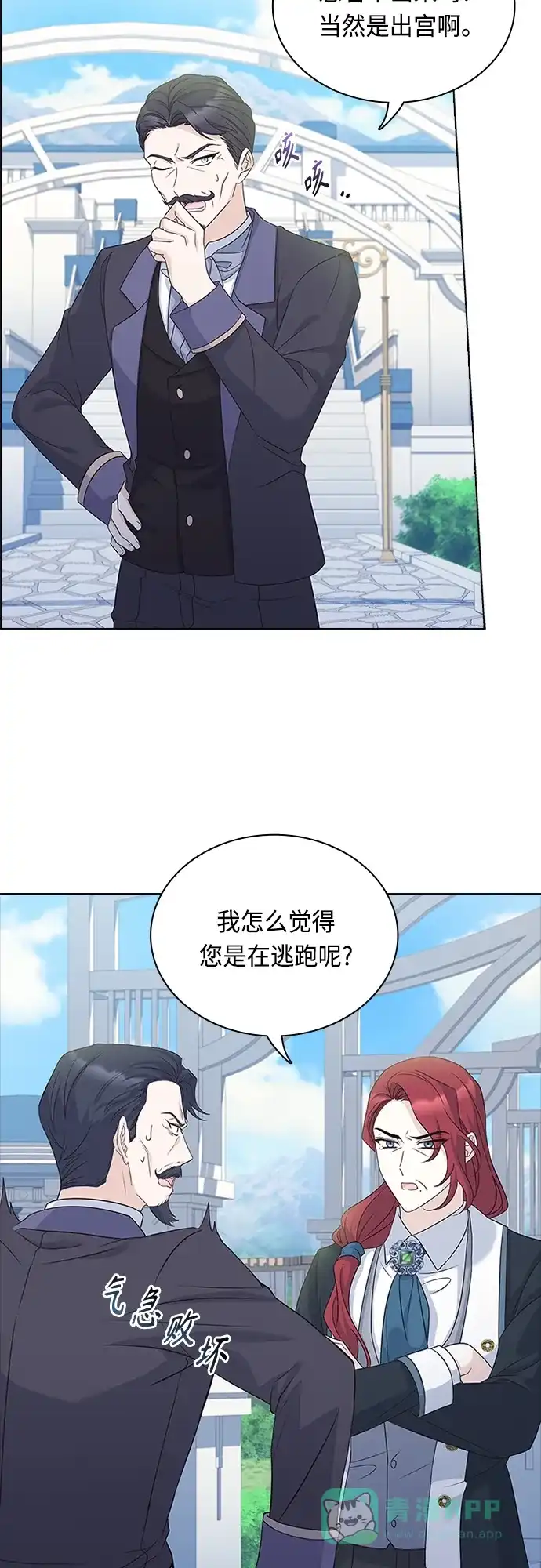 《陛下追不到的暴躁千金》第85话 第2页