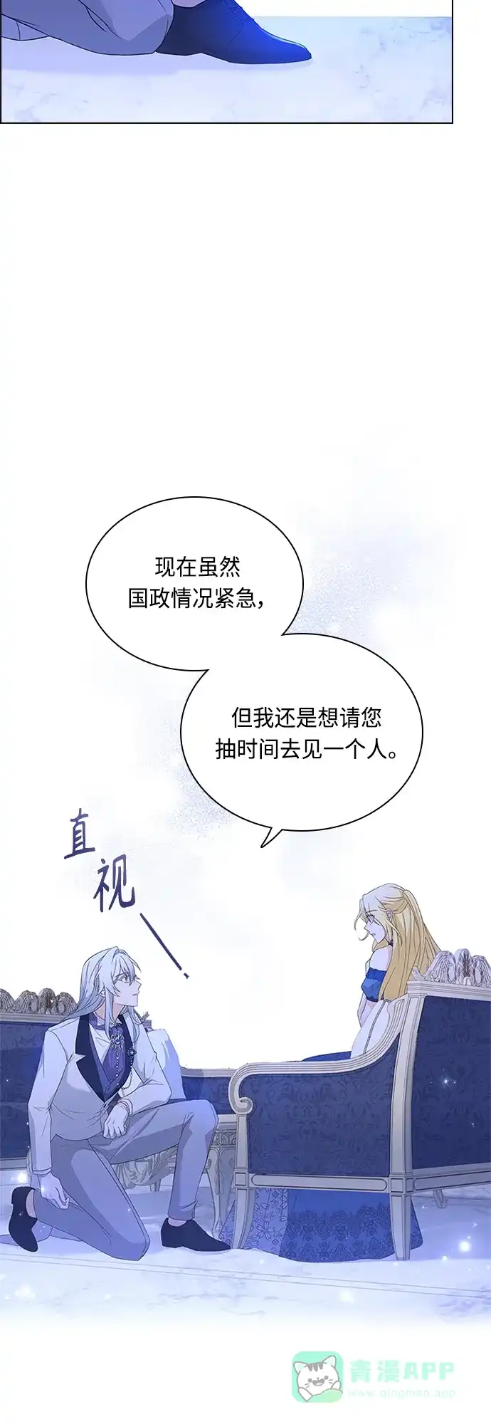 《陛下追不到的暴躁千金》第85话 第30页