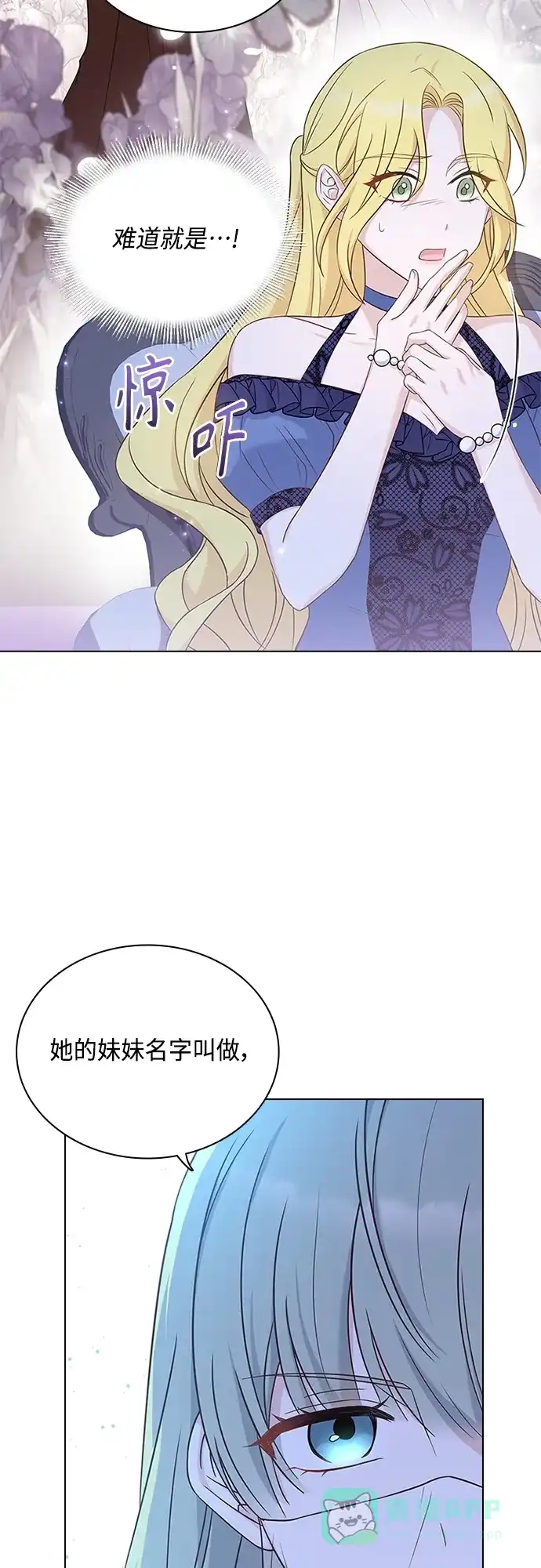 《陛下追不到的暴躁千金》第85话 第43页