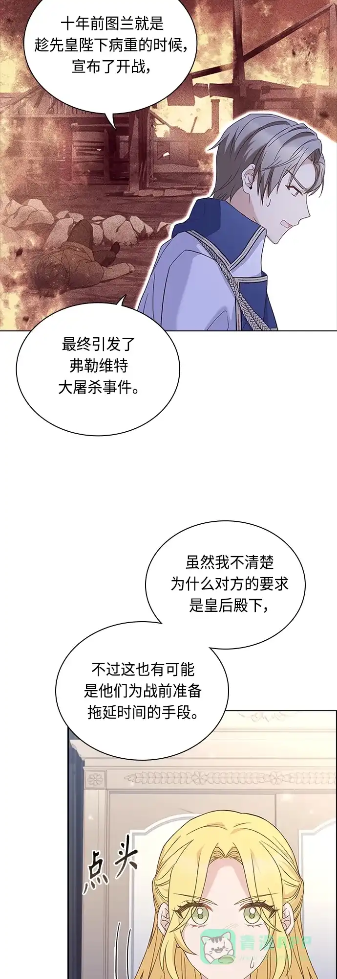 《陛下追不到的暴躁千金》第85话 第17页