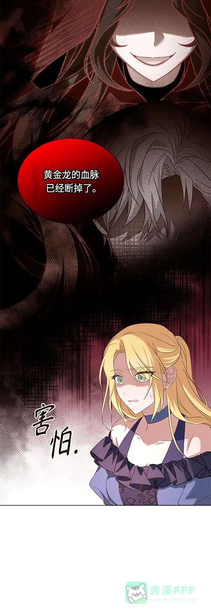 《陛下追不到的暴躁千金》第85话 第21页