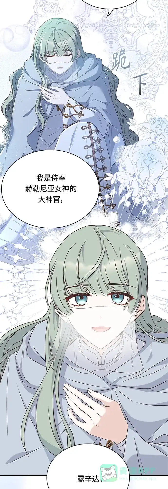 《陛下追不到的暴躁千金》第85话 第37页