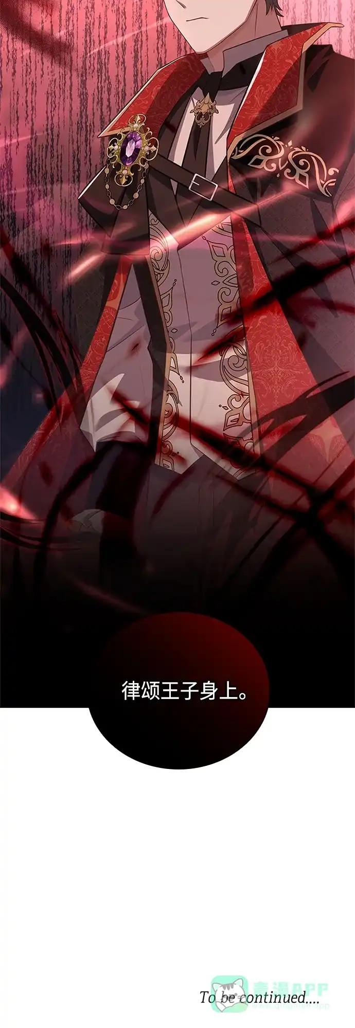 《陛下追不到的暴躁千金》第85话 第56页