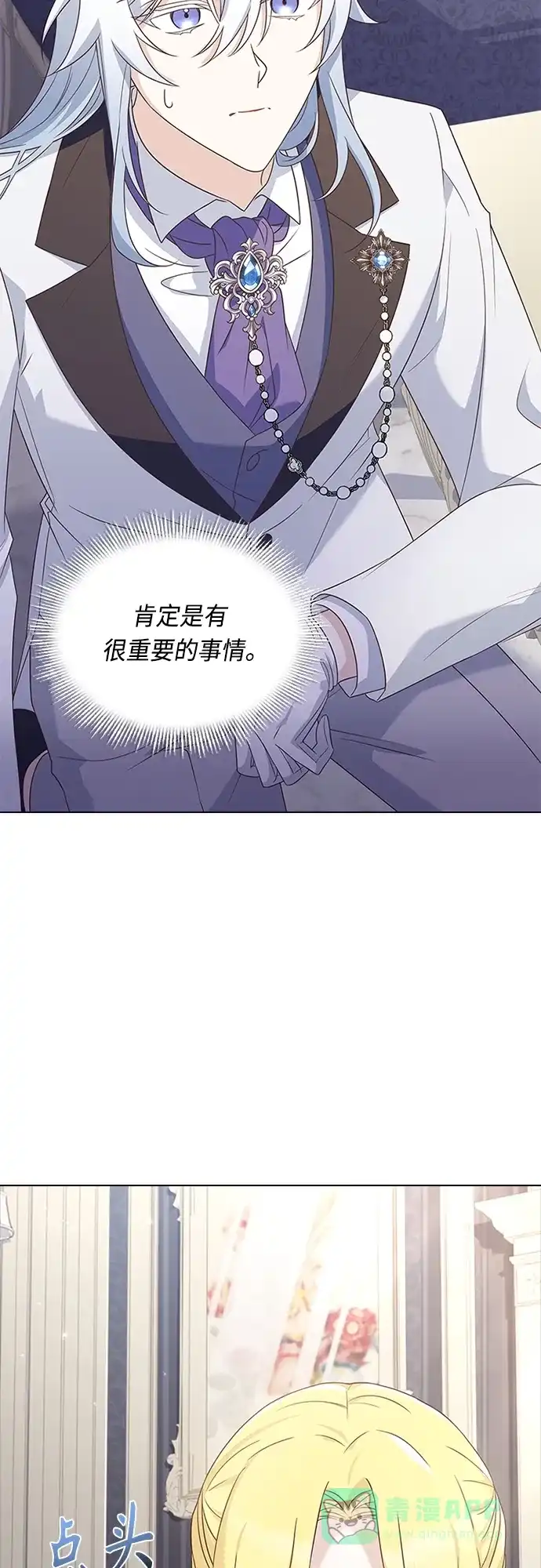 《陛下追不到的暴躁千金》第85话 第32页