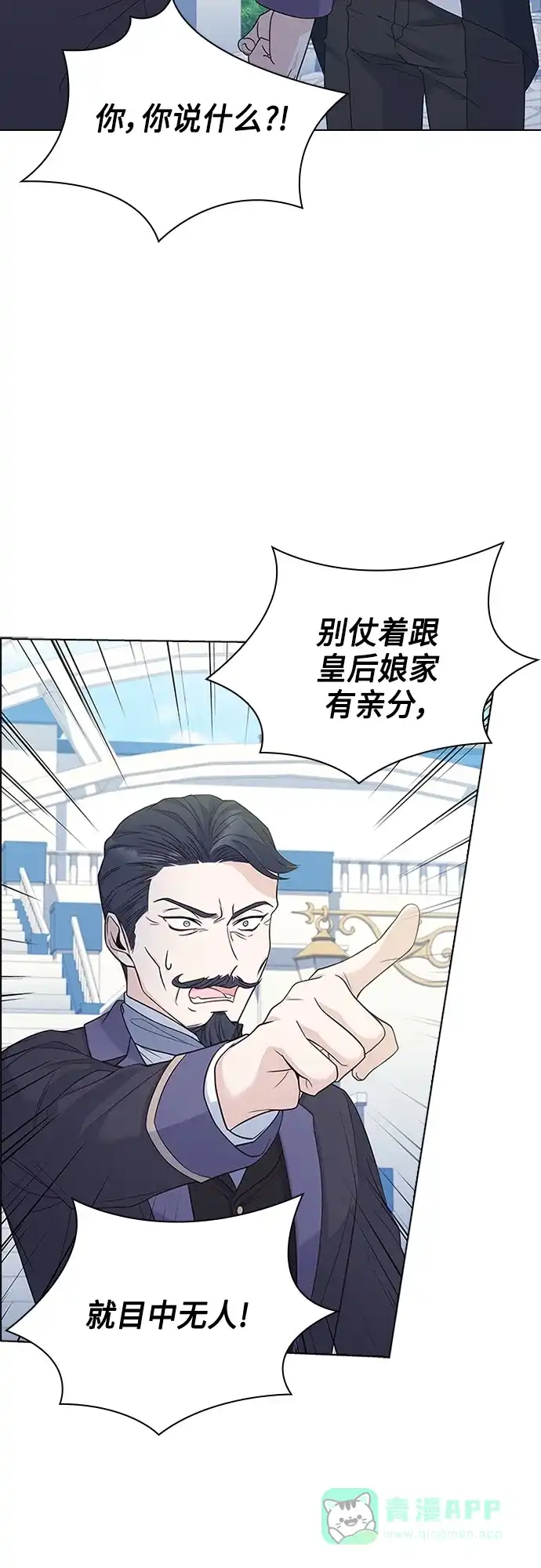 《陛下追不到的暴躁千金》第85话 第3页