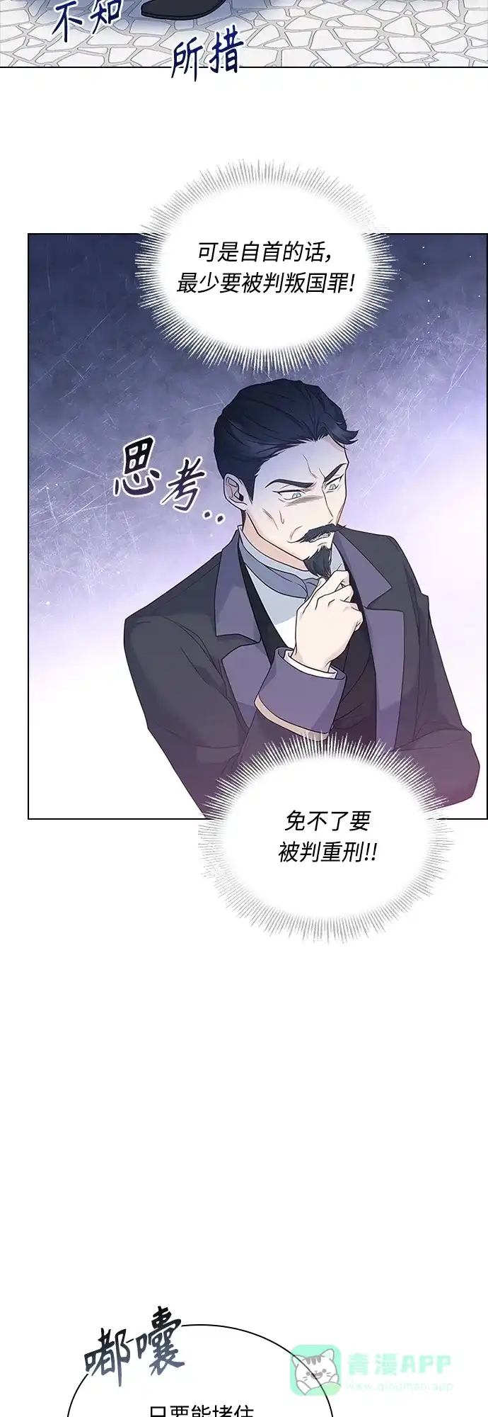 《陛下追不到的暴躁千金》第85话 第10页