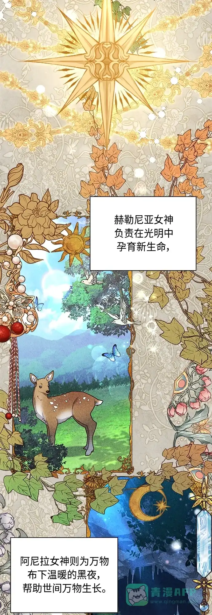 《陛下追不到的暴躁千金》第85话 第46页