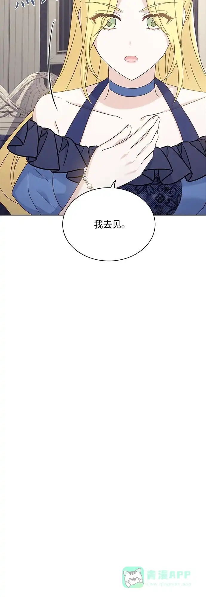 《陛下追不到的暴躁千金》第85话 第33页