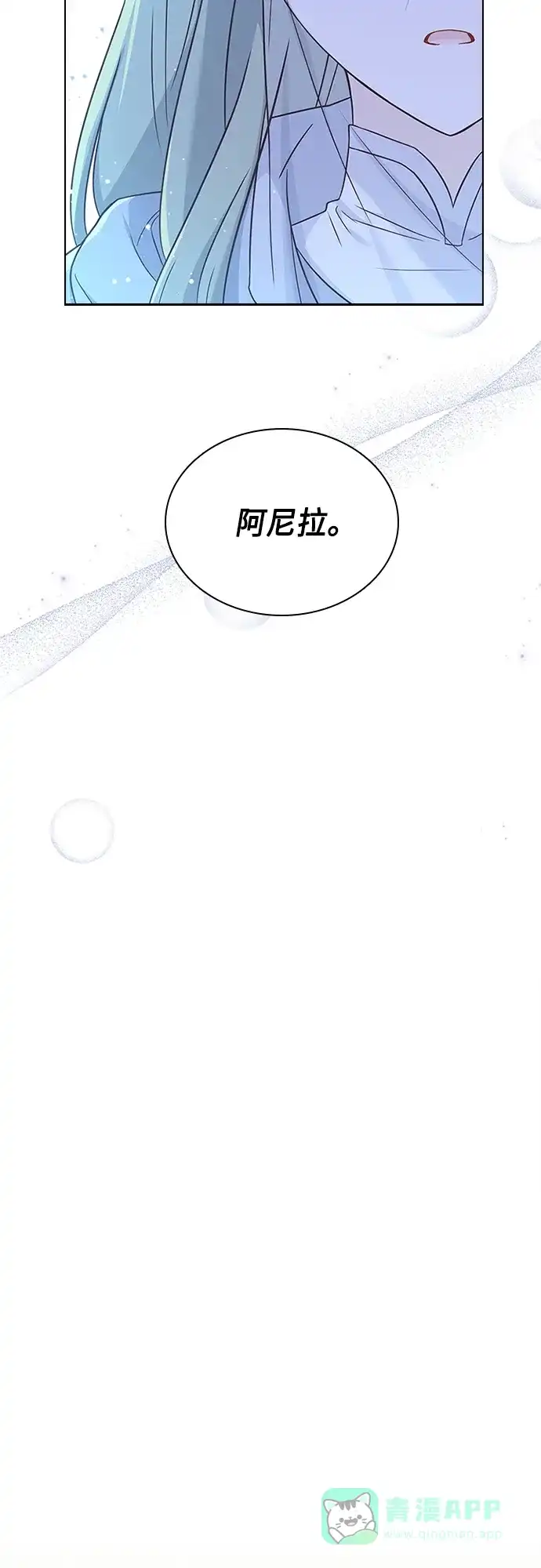 《陛下追不到的暴躁千金》第85话 第44页