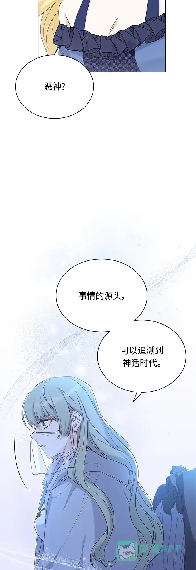 《陛下追不到的暴躁千金》第85话 第41页