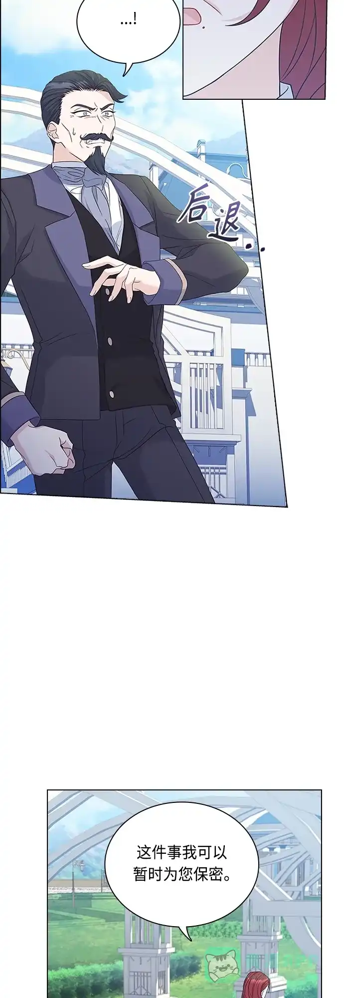 《陛下追不到的暴躁千金》第85话 第5页