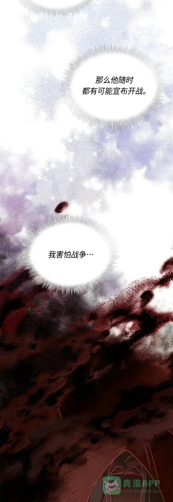 《陛下追不到的暴躁千金》第85话 第20页
