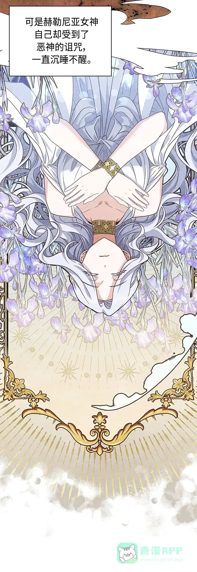 《陛下追不到的暴躁千金》第85话 第53页