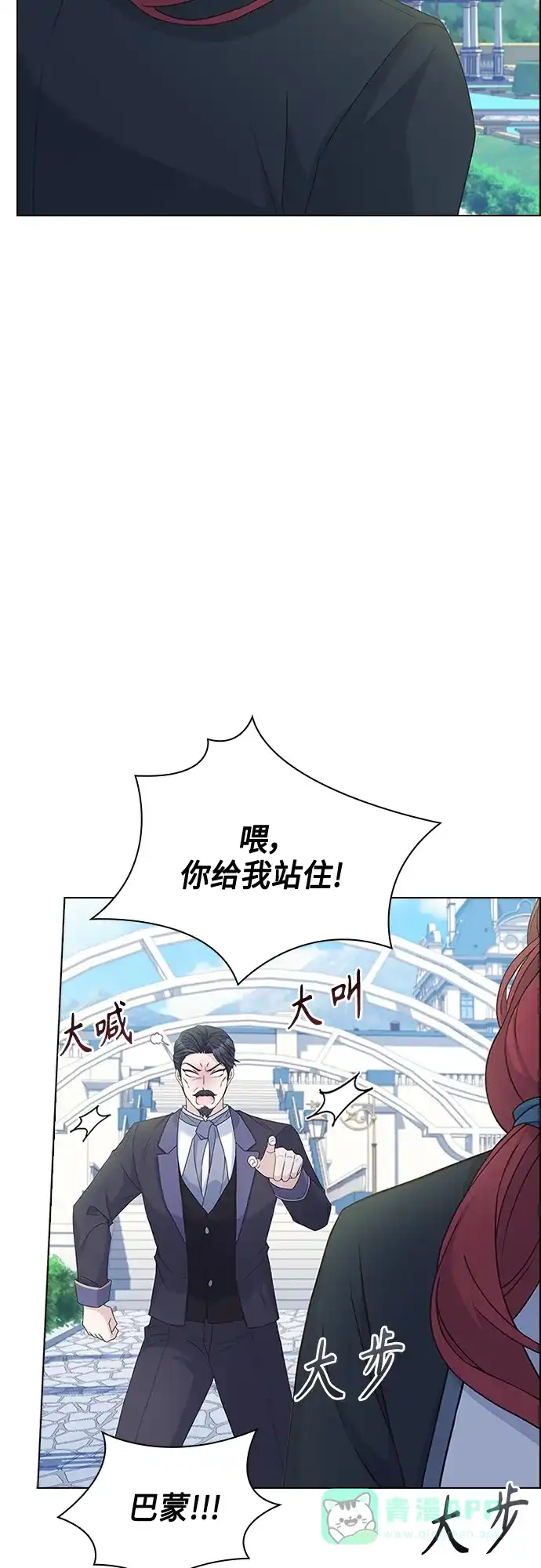 《陛下追不到的暴躁千金》第85话 第7页
