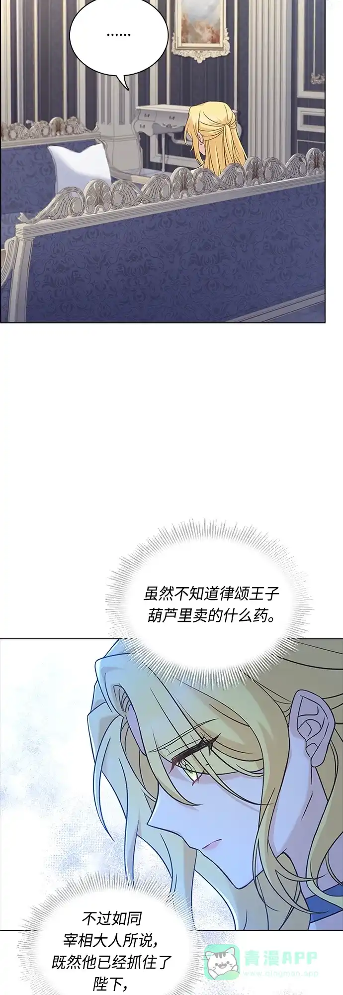 《陛下追不到的暴躁千金》第85话 第19页