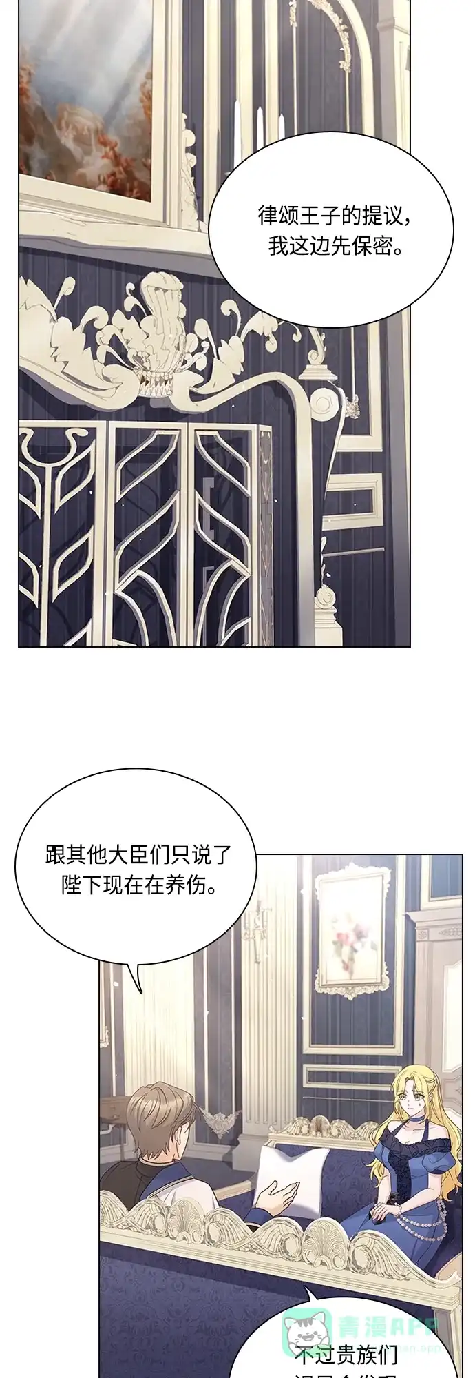 《陛下追不到的暴躁千金》第85话 第15页