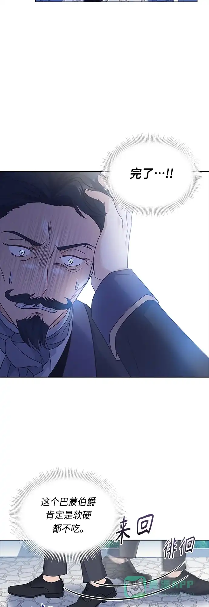 《陛下追不到的暴躁千金》第85话 第9页