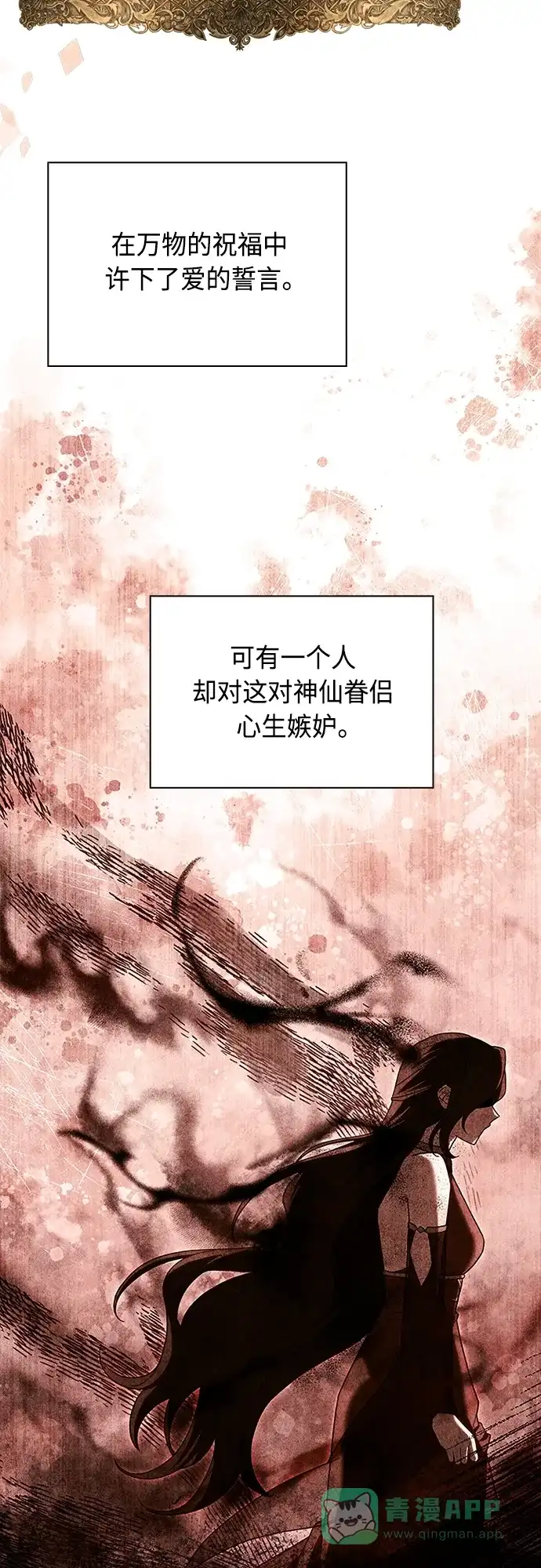 《陛下追不到的暴躁千金》第85话 第50页
