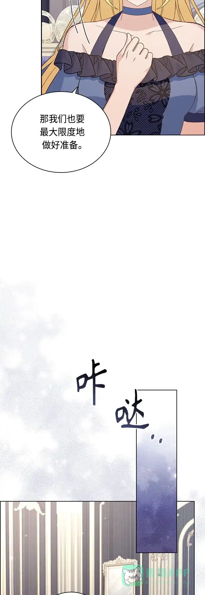 《陛下追不到的暴躁千金》第85话 第18页