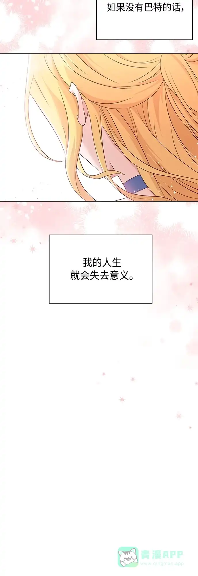 《陛下追不到的暴躁千金》第86话 第26页