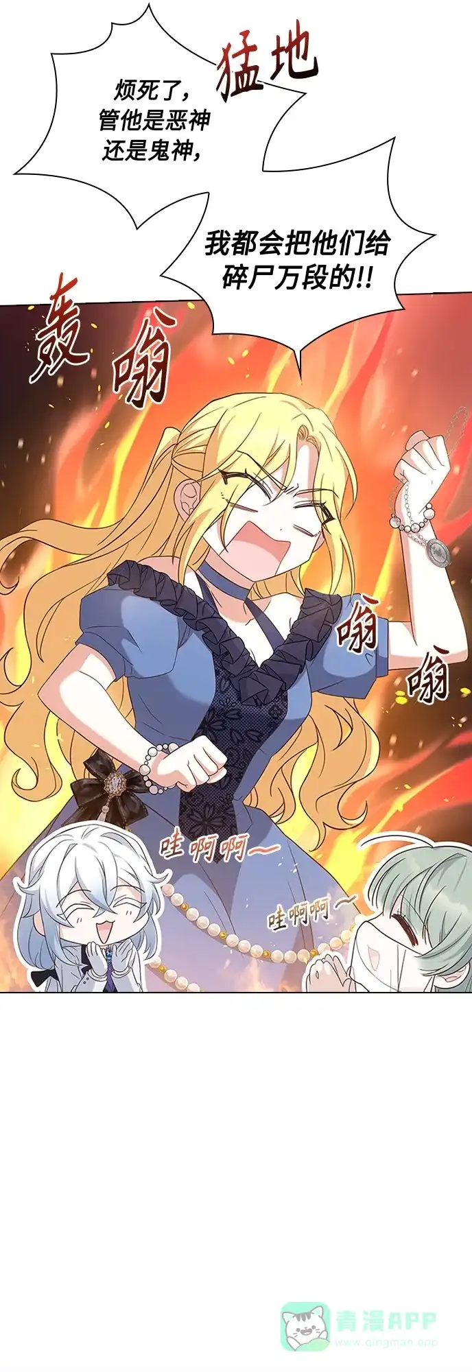 《陛下追不到的暴躁千金》第86话 第27页