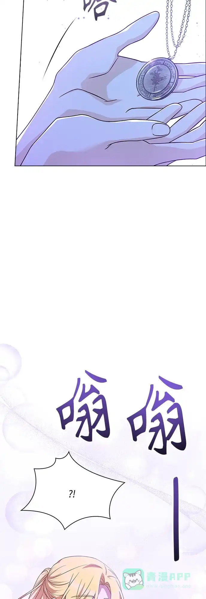 《陛下追不到的暴躁千金》第86话 第7页