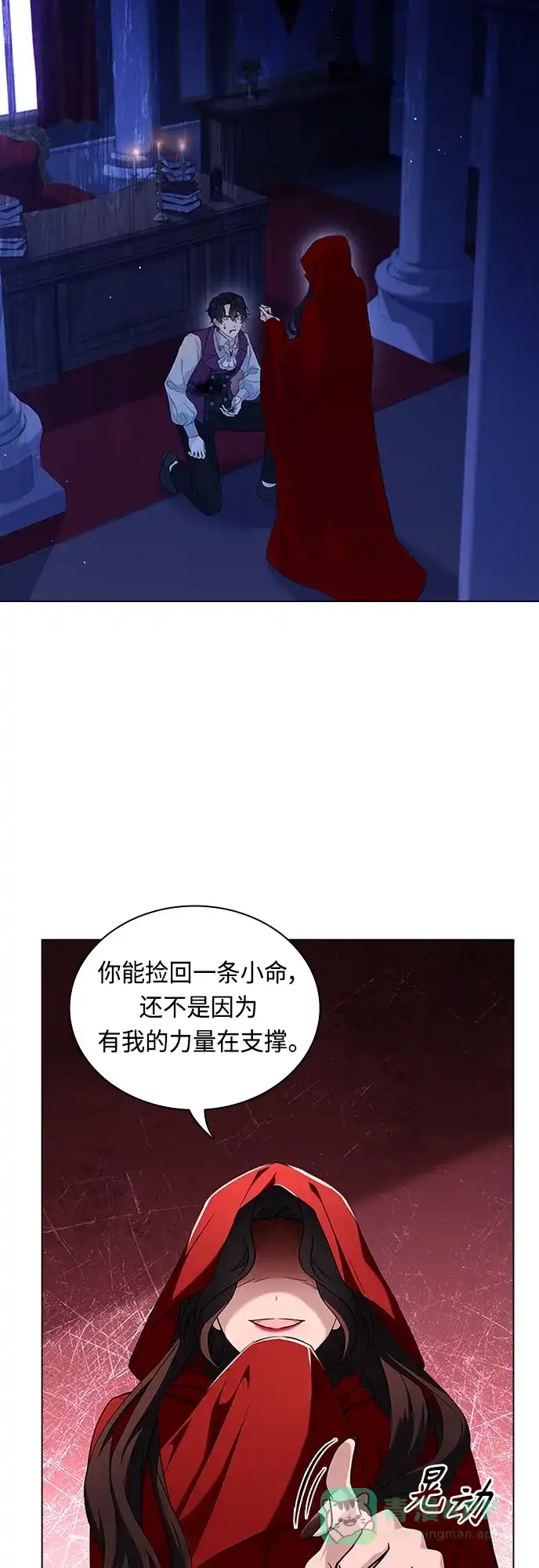 《陛下追不到的暴躁千金》第86话 第42页