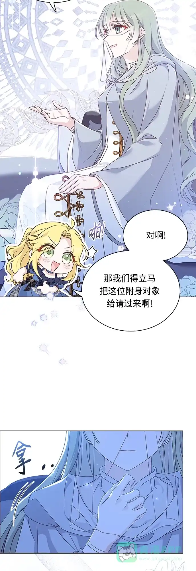 《陛下追不到的暴躁千金》第86话 第5页