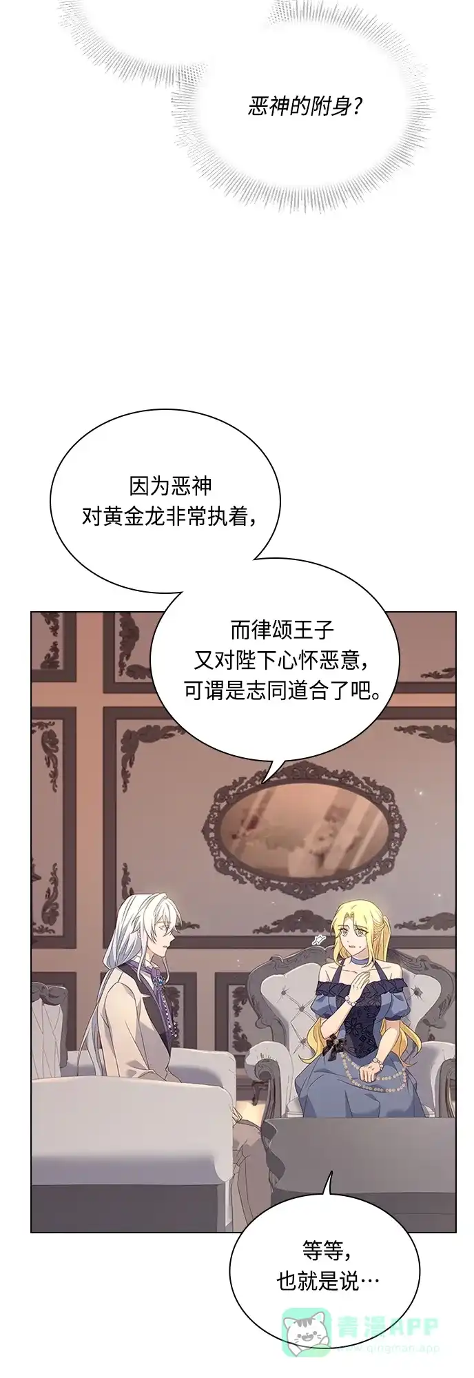 《陛下追不到的暴躁千金》第86话 第2页