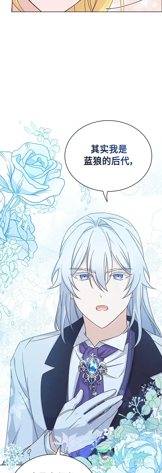 《陛下追不到的暴躁千金》第86话 第19页