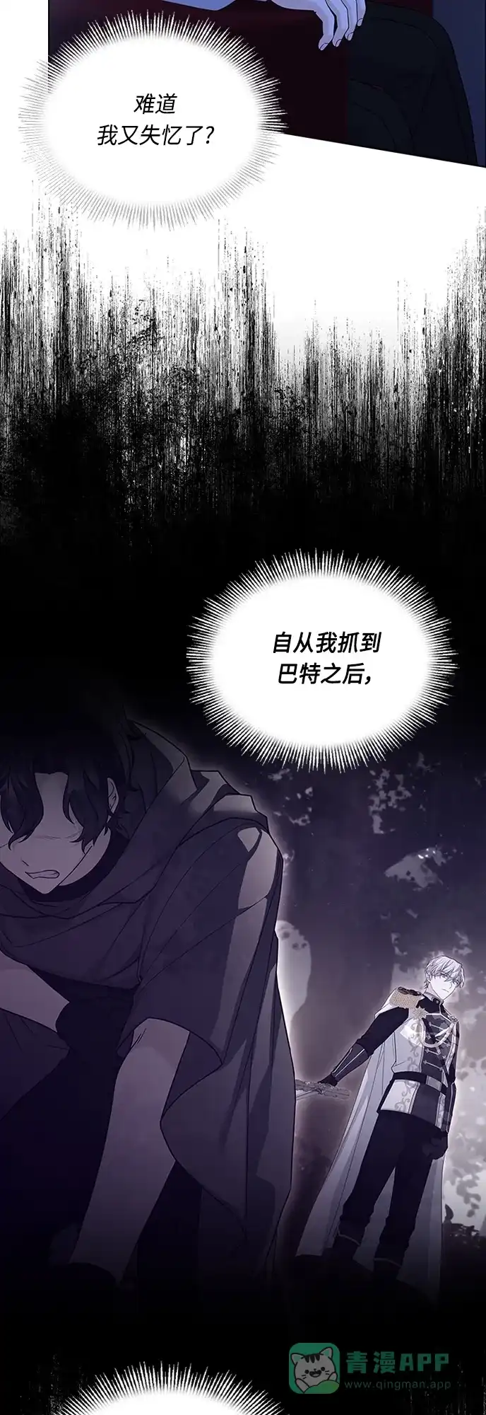 《陛下追不到的暴躁千金》第86话 第31页
