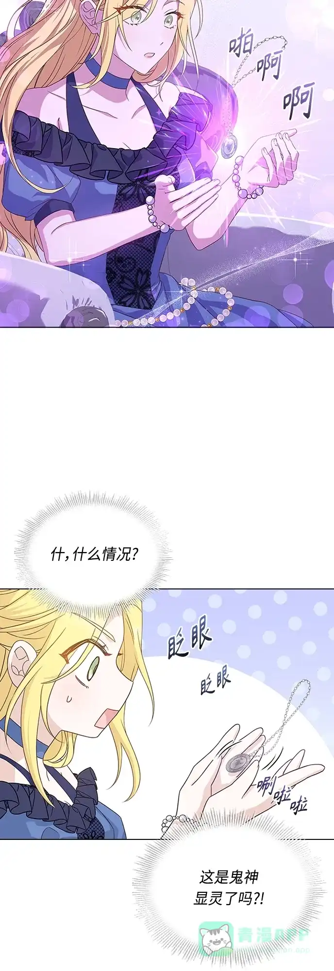 《陛下追不到的暴躁千金》第86话 第8页