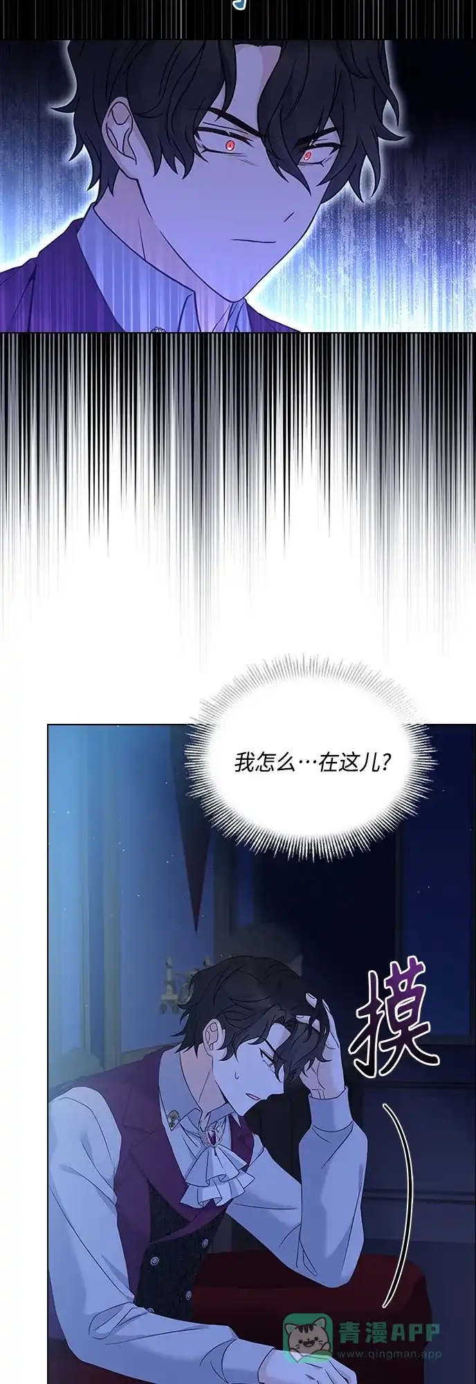 《陛下追不到的暴躁千金》第86话 第30页