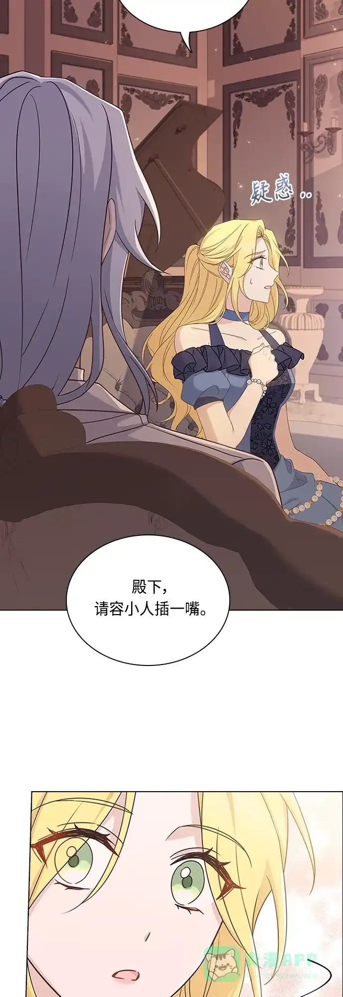 《陛下追不到的暴躁千金》第86话 第18页