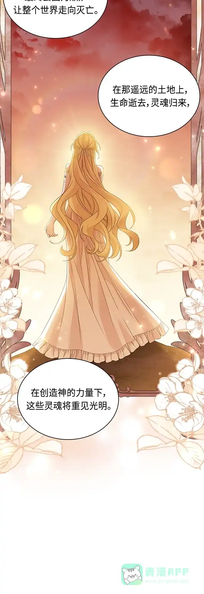 《陛下追不到的暴躁千金》第86话 第16页