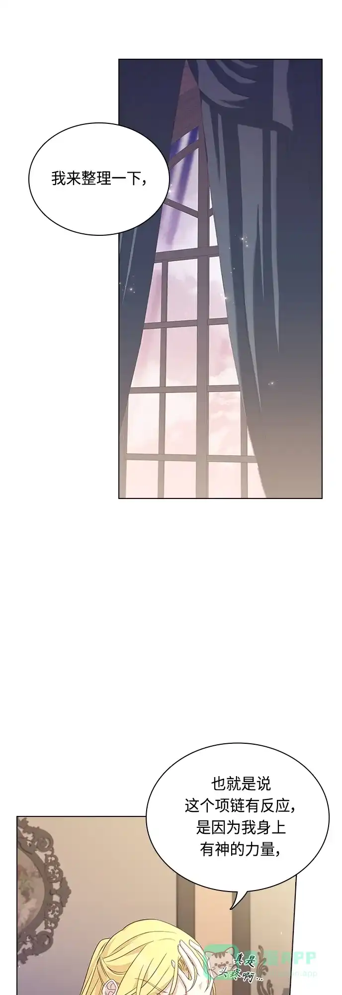 《陛下追不到的暴躁千金》第86话 第13页