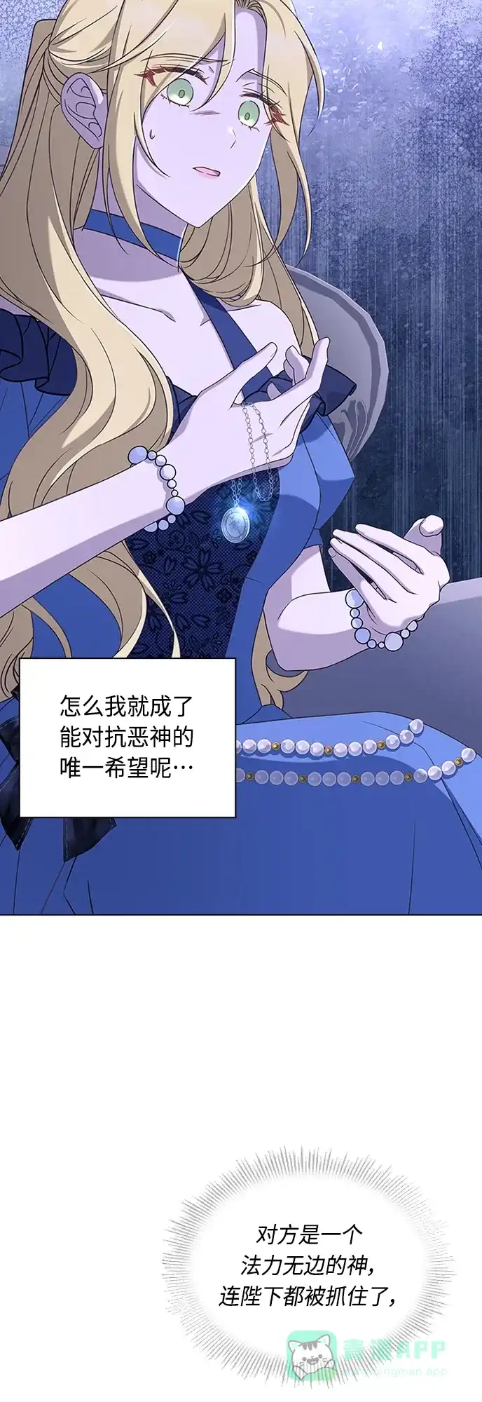 《陛下追不到的暴躁千金》第86话 第22页